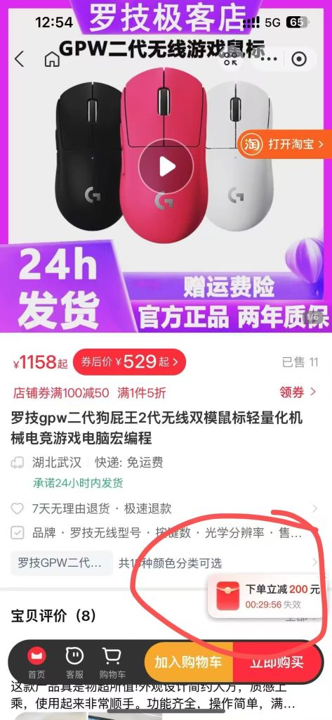 撸货线报更新之罗技鼠标撸货回收-易顺网创